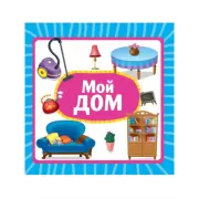 Знакомство с героями