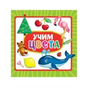 Учим цвета