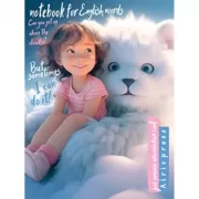 Высоко в облаках