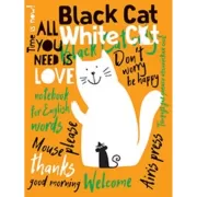 Тетрадь для записи английских слов