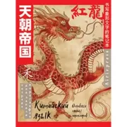 Тетрадь для записи китайских иероглифов