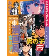 Читательский дневник в стиле манга