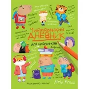 Капибары в мире книг