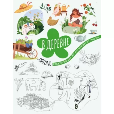 В деревне