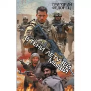 В тени летучей мыши