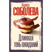 Длинная тень ожиданий