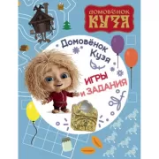 Игры и задания