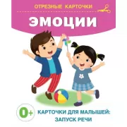 Эмоции