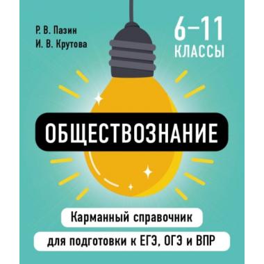 Обществознание