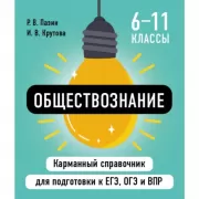 Обществознание