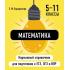 Математика