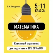 Математика