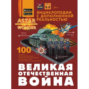 Великая Отечественная война