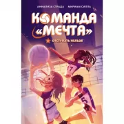 Отступать нельзя