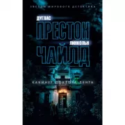 Кабинет доктора Ленга