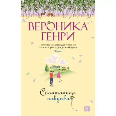 Спонтанная покупка