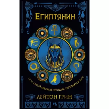 Египтянин
