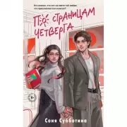 По страницам четверга