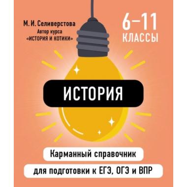 История