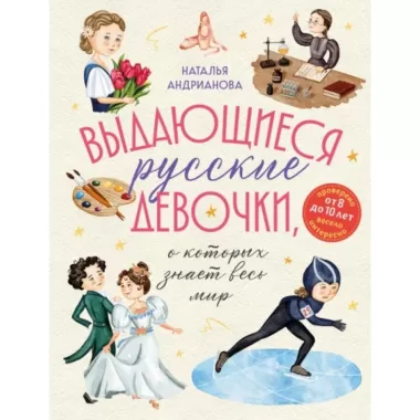 Выдающиеся русские девочки, о которых знает весь мир