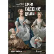 Зачем художнику детали? Вишни, голуби, розы и другие символы