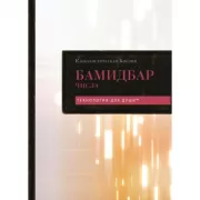 Каббалистическая Библия. Бамидбар. Числа. Том 4