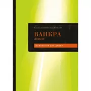Каббалистическая Библия. Ваикра. Левит. Том 3