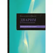 Каббалистическая Библия. Дварим. Второзаконие. Том 5