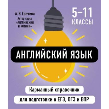 Английский язык