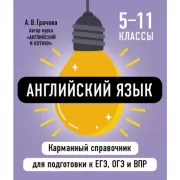 Английский язык