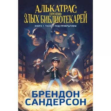 Талант под прикрытием