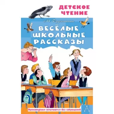 Веселые школьные рассказы