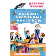Веселые школьные рассказы