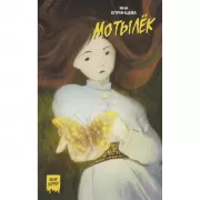 Мотылек