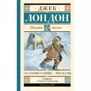 Сказание о Кише. Рассказы