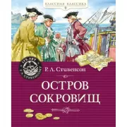 Остров сокровищ