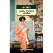 Дама с букетом гвоздик