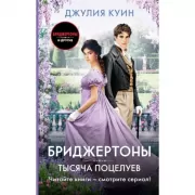 Тысяча поцелуев