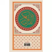 Коран: арабский текст, перевод на русский, таджвид