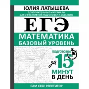 ЕГЭ. Математика. Базовый уровень