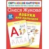 Азбука для малышей