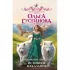 Подарки от высших. Истинное наказание