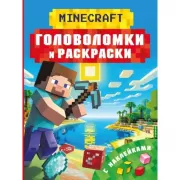 Головоломки и раскраски