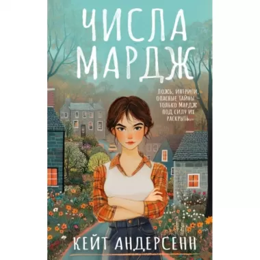 Числа Мардж