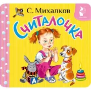 Считалочка