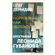 Нормальный как яблоко