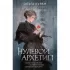 Нулевой архетип