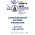 Самый богатый человек в Вавилоне. Думай и богатей!