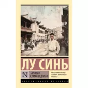 Записки сумасшедшего