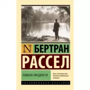 Похвала праздности